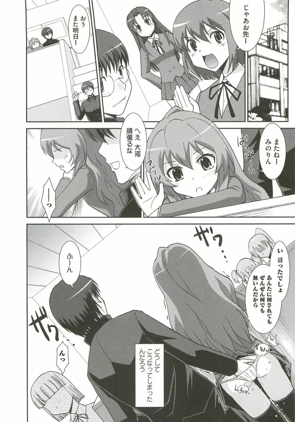 淫獄の戦乙女 Page.33