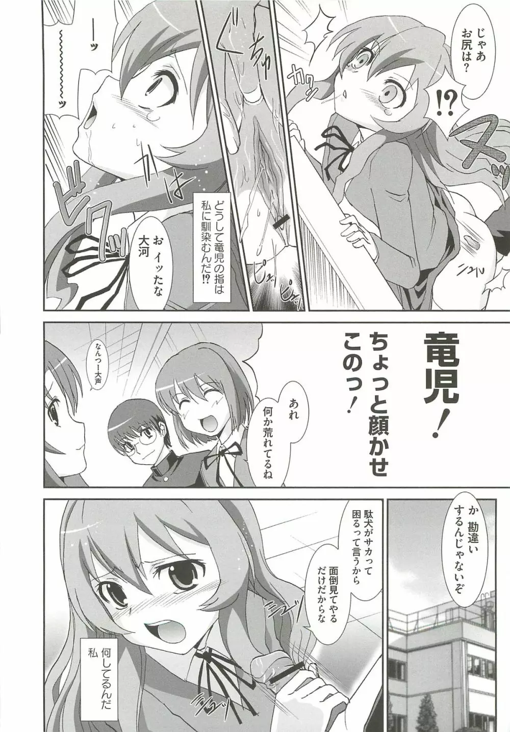 淫獄の戦乙女 Page.35