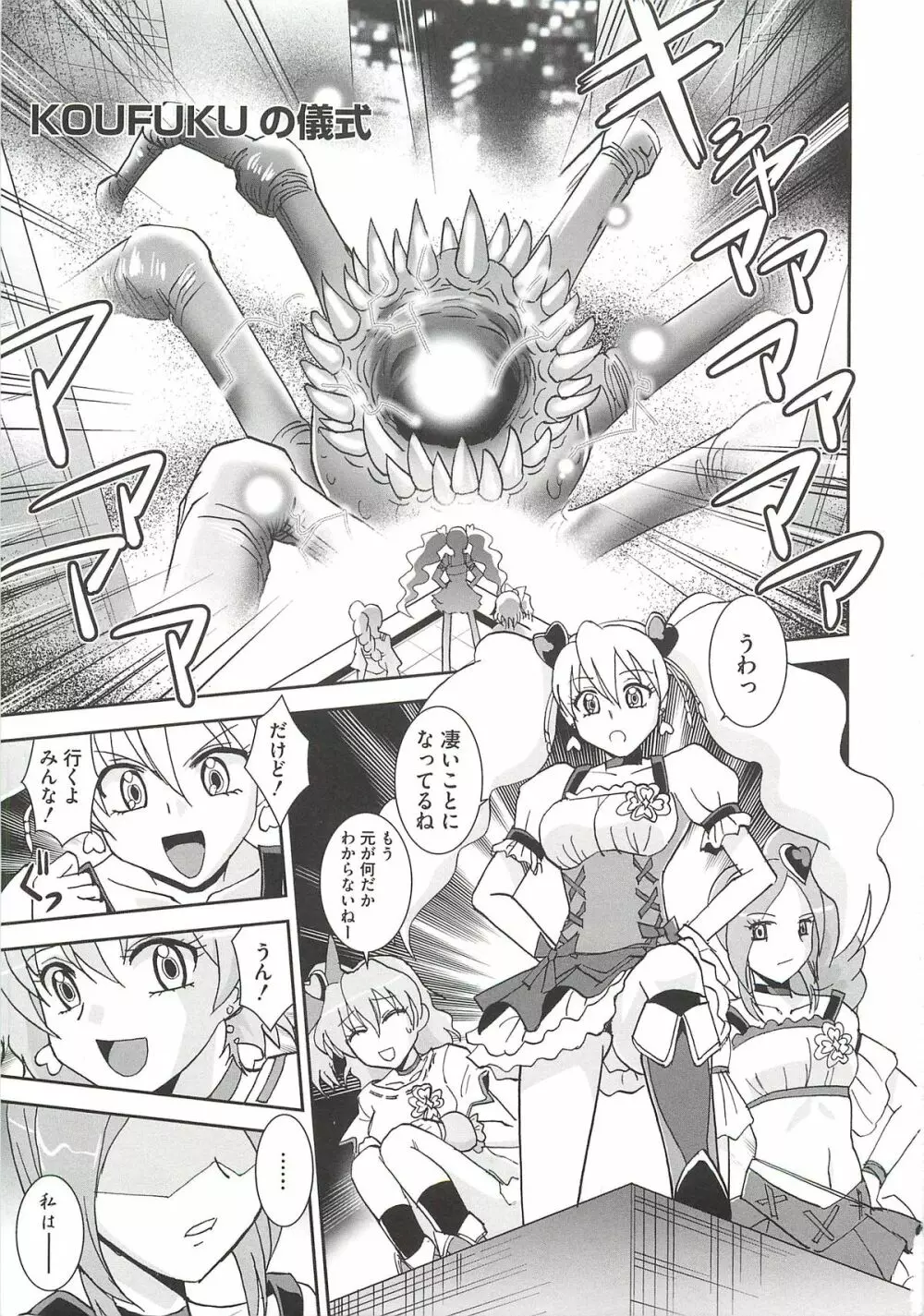 淫獄の戦乙女 Page.4