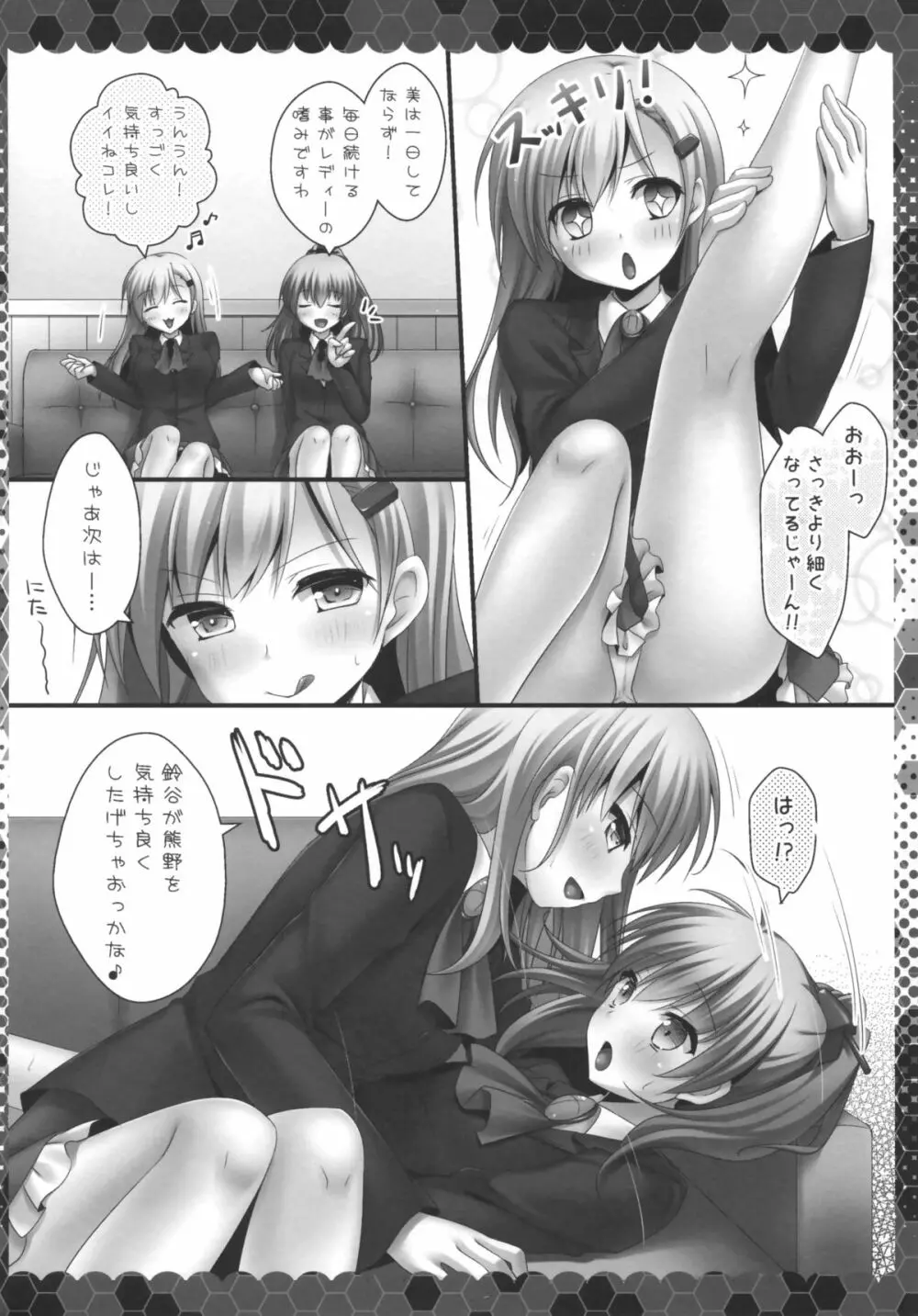 鈴谷と熊野と提督と Page.6