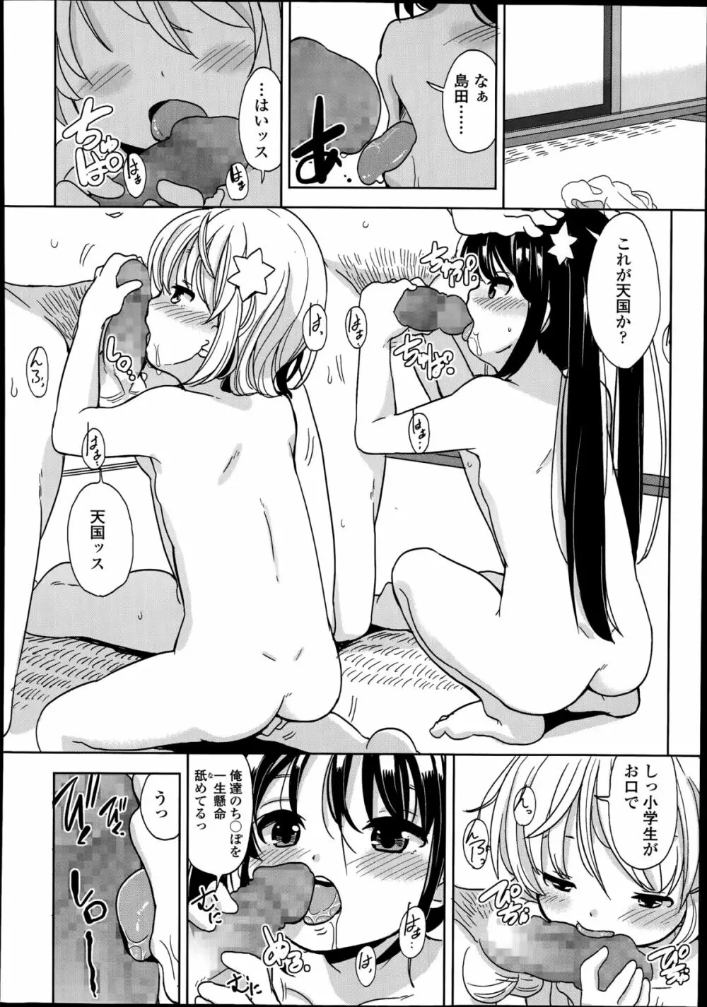 普通の女子小学生だったけど今日から淫魔になりました。 第1-3章 Page.36