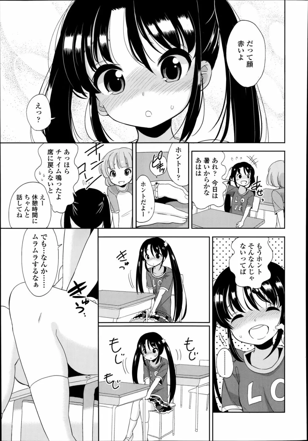 普通の女子小学生だったけど今日から淫魔になりました。 第1-3章 Page.51