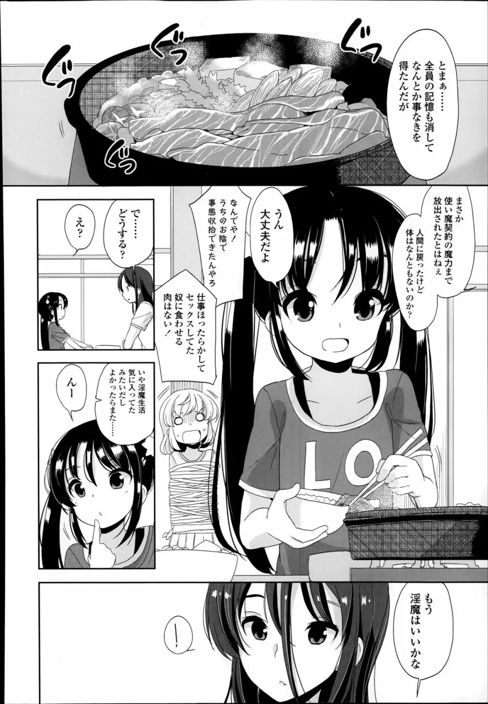 普通の女子小学生だったけど今日から淫魔になりました。 第1-3章 Page.70