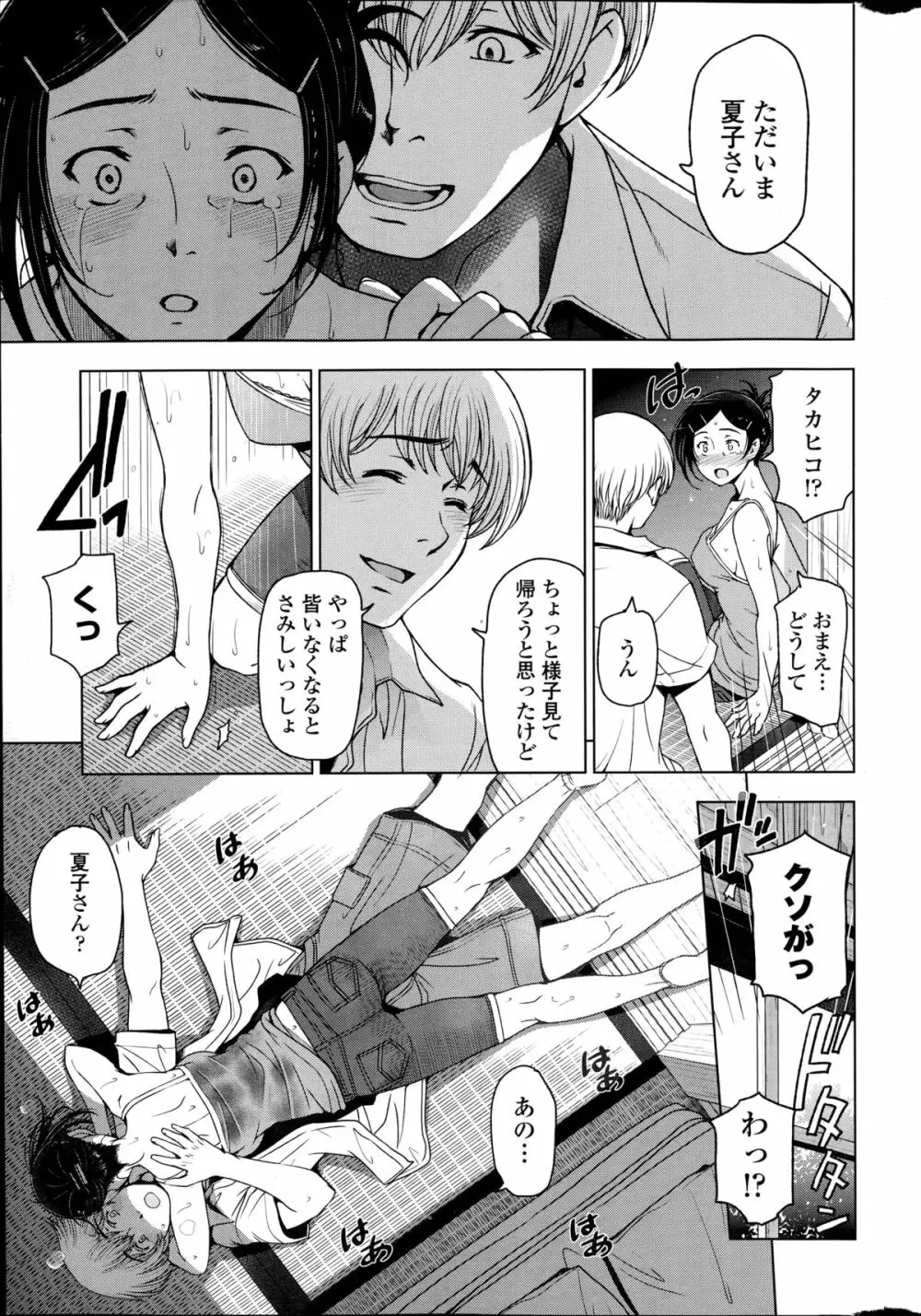 夏汁 全6話 Page.105