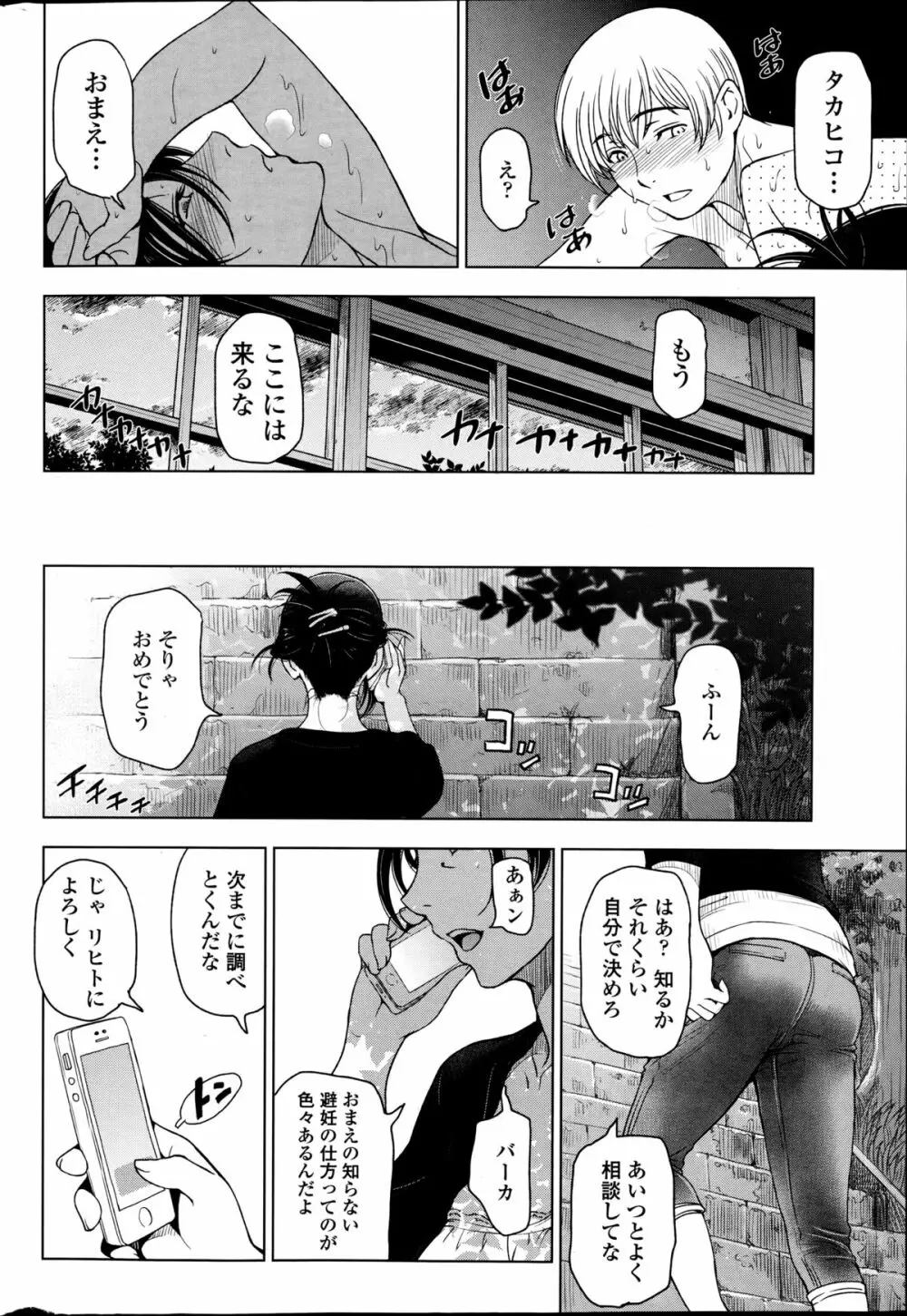 夏汁 全6話 Page.120