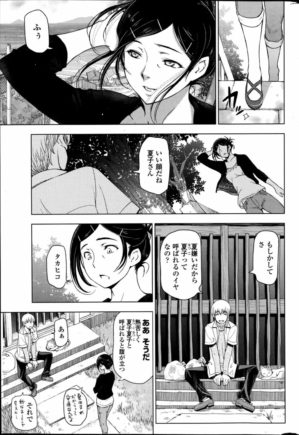 夏汁 全6話 Page.121