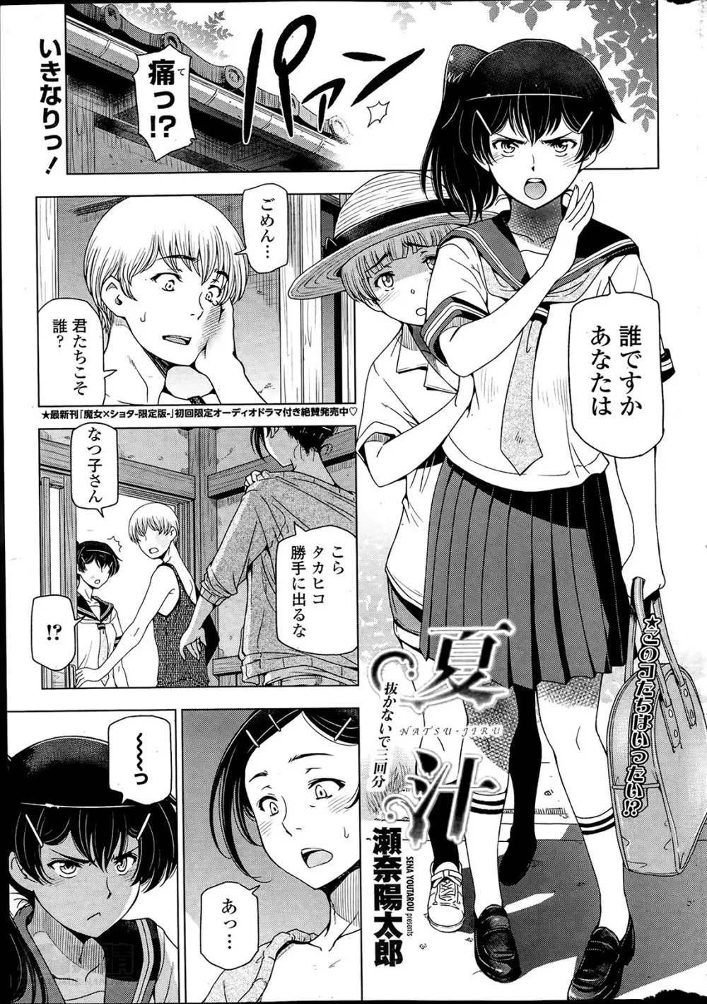 夏汁 全6話 Page.21