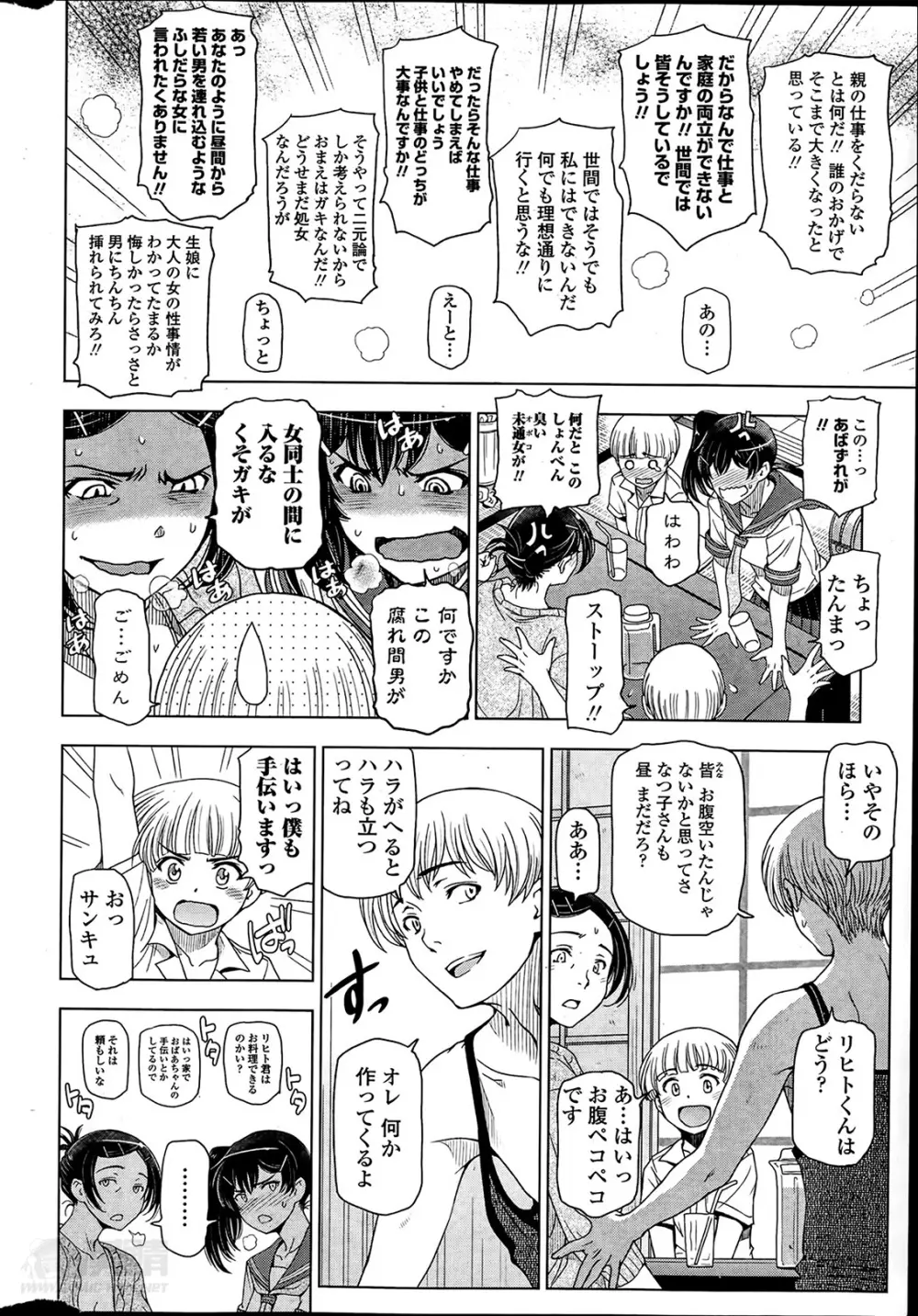 夏汁 全6話 Page.26