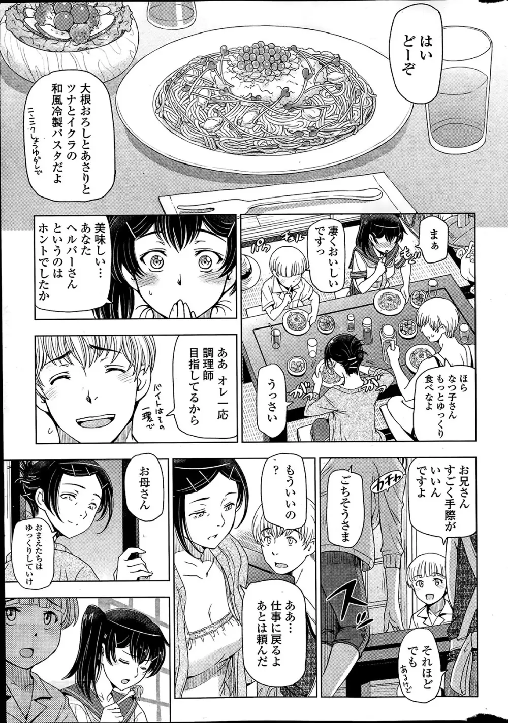 夏汁 全6話 Page.27