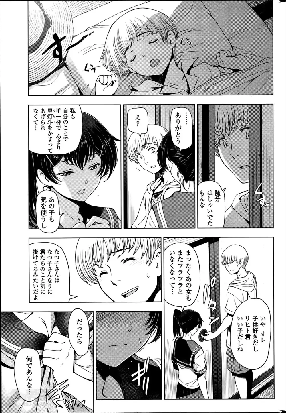 夏汁 全6話 Page.47