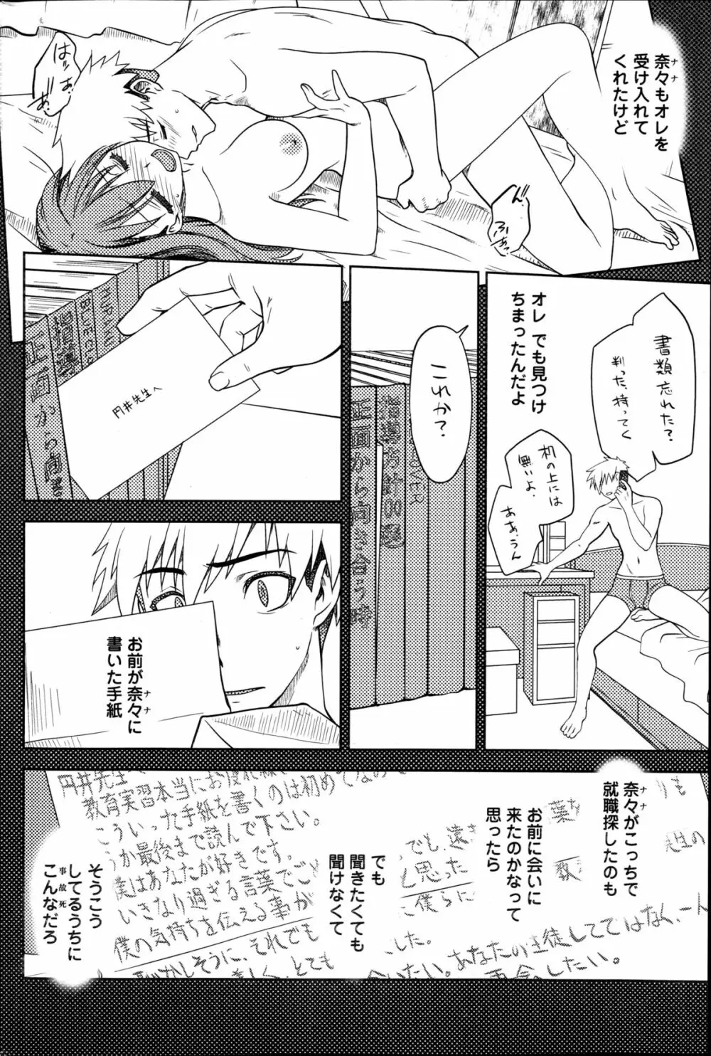 ○＋△×□-マルサンカクシカク Page.32