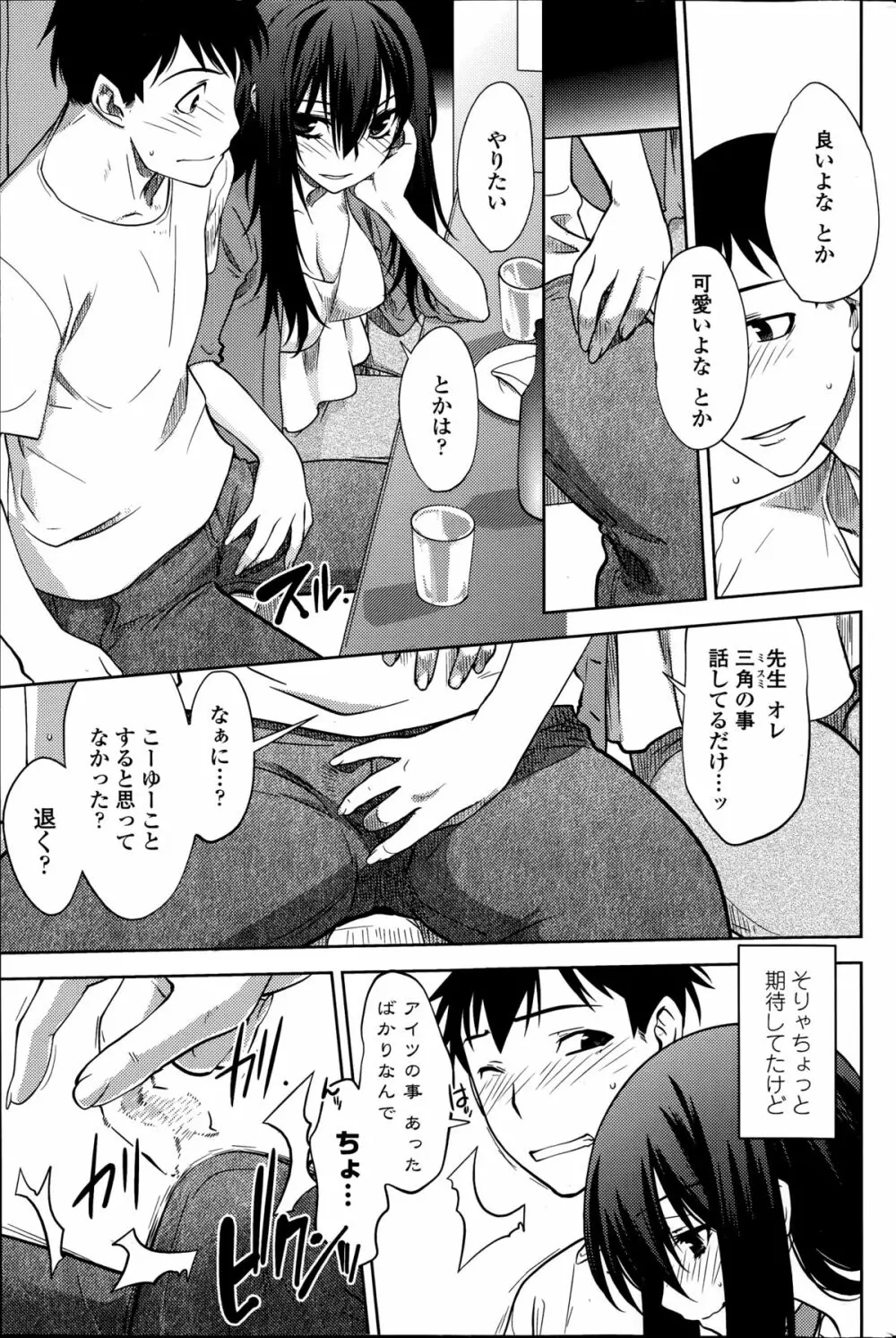 ○＋△×□-マルサンカクシカク Page.5