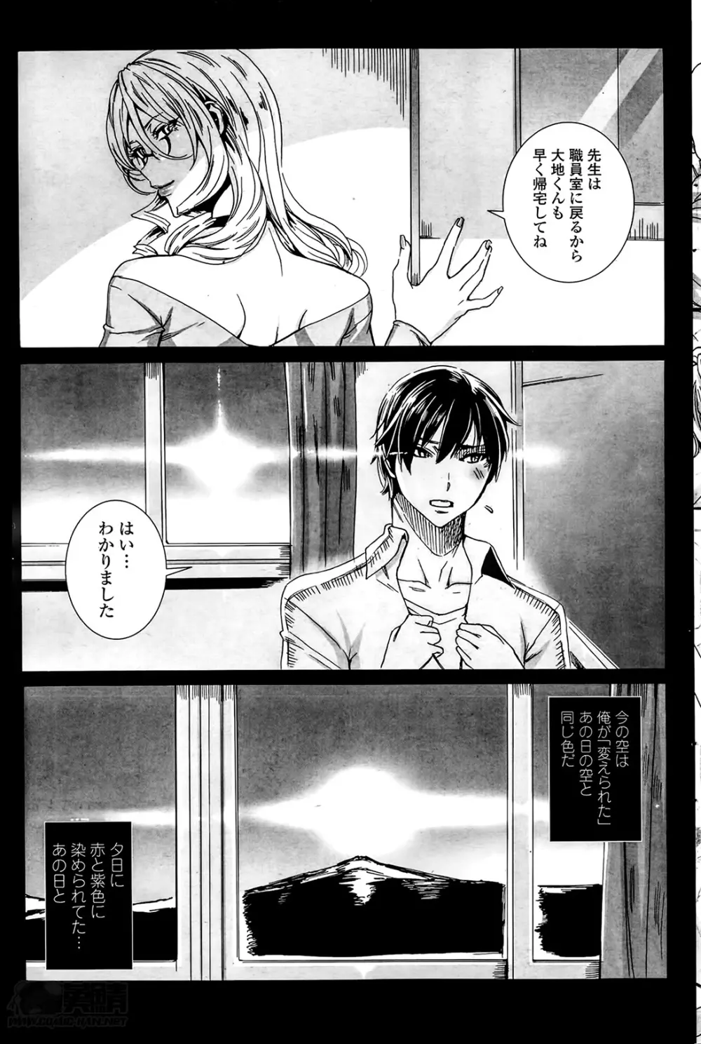 センセイノ♥ヒミツジュギョウ 第1-3章 Page.21