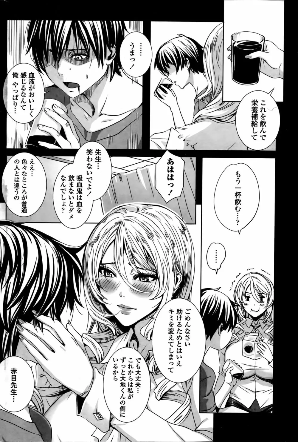 センセイノ♥ヒミツジュギョウ 第1-3章 Page.24