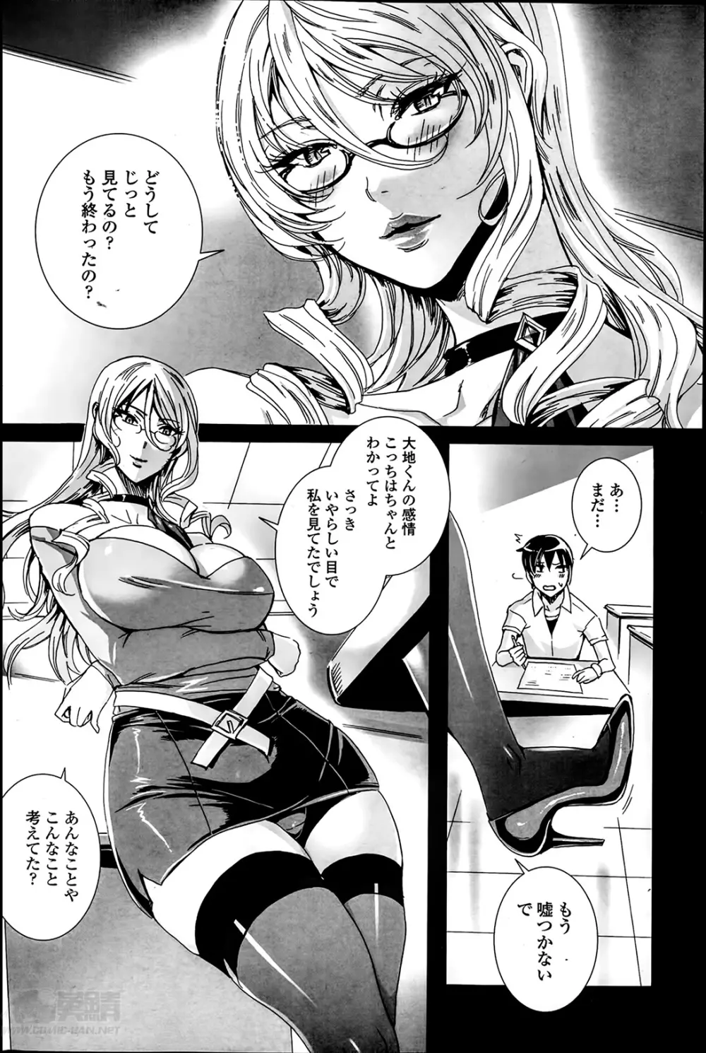 センセイノ♥ヒミツジュギョウ 第1-3章 Page.4