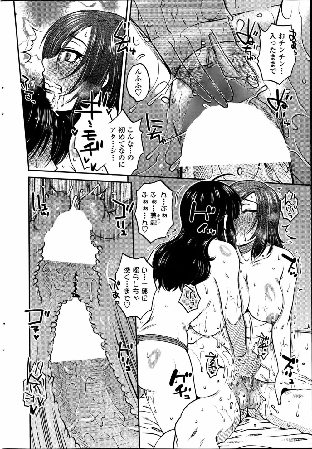 密会中につき！第1-4章 Page.30