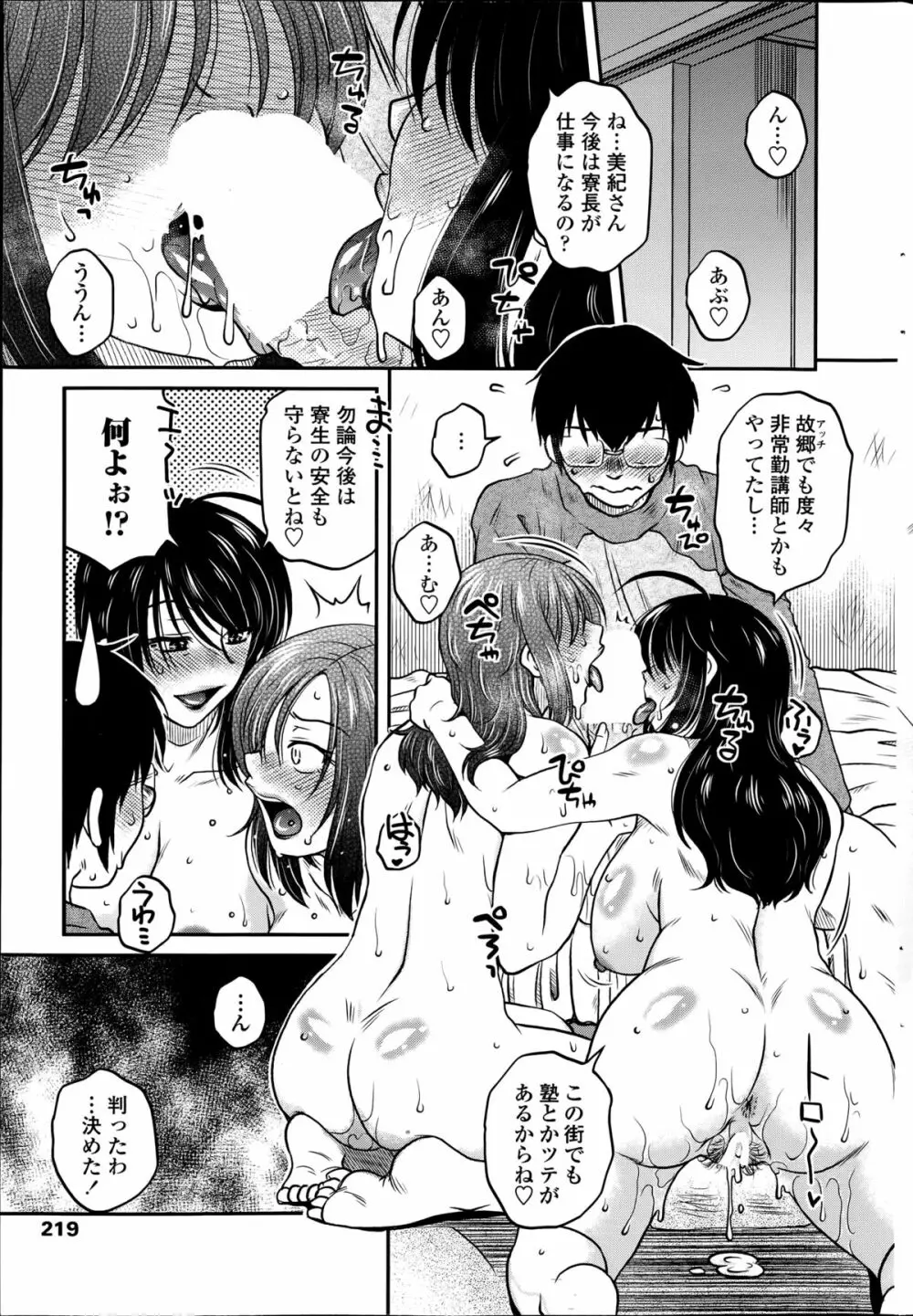 密会中につき！第1-4章 Page.39