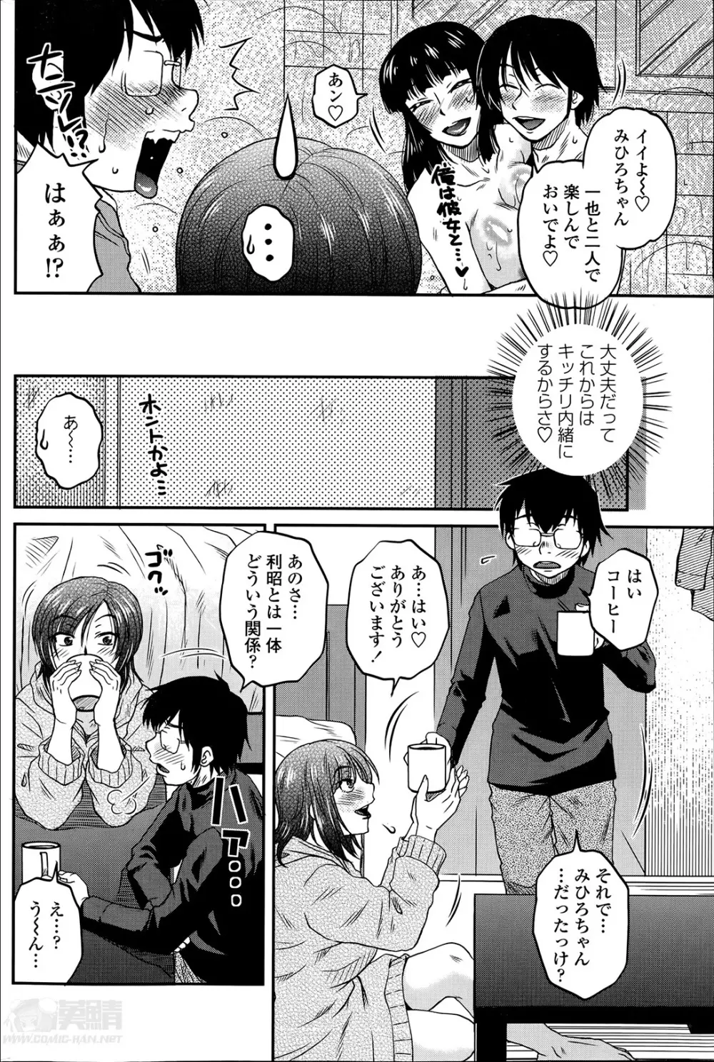 密会中につき！第1-4章 Page.4