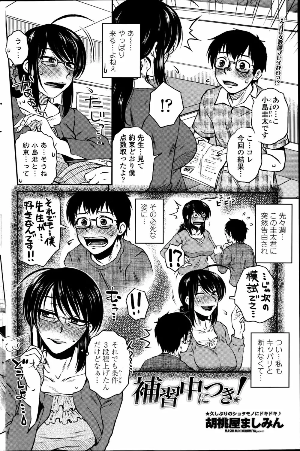 密会中につき！第1-4章 Page.42