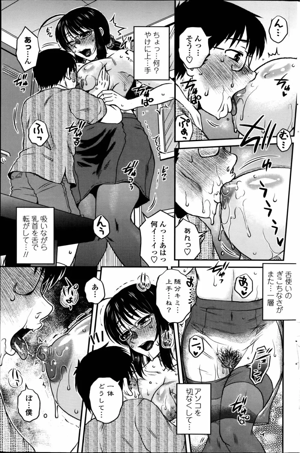 密会中につき！第1-4章 Page.47