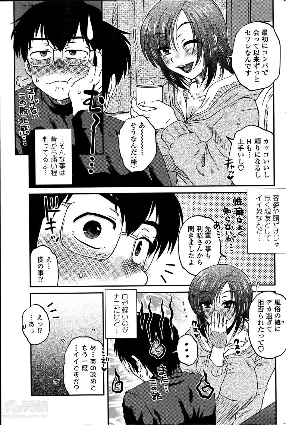 密会中につき！第1-4章 Page.5