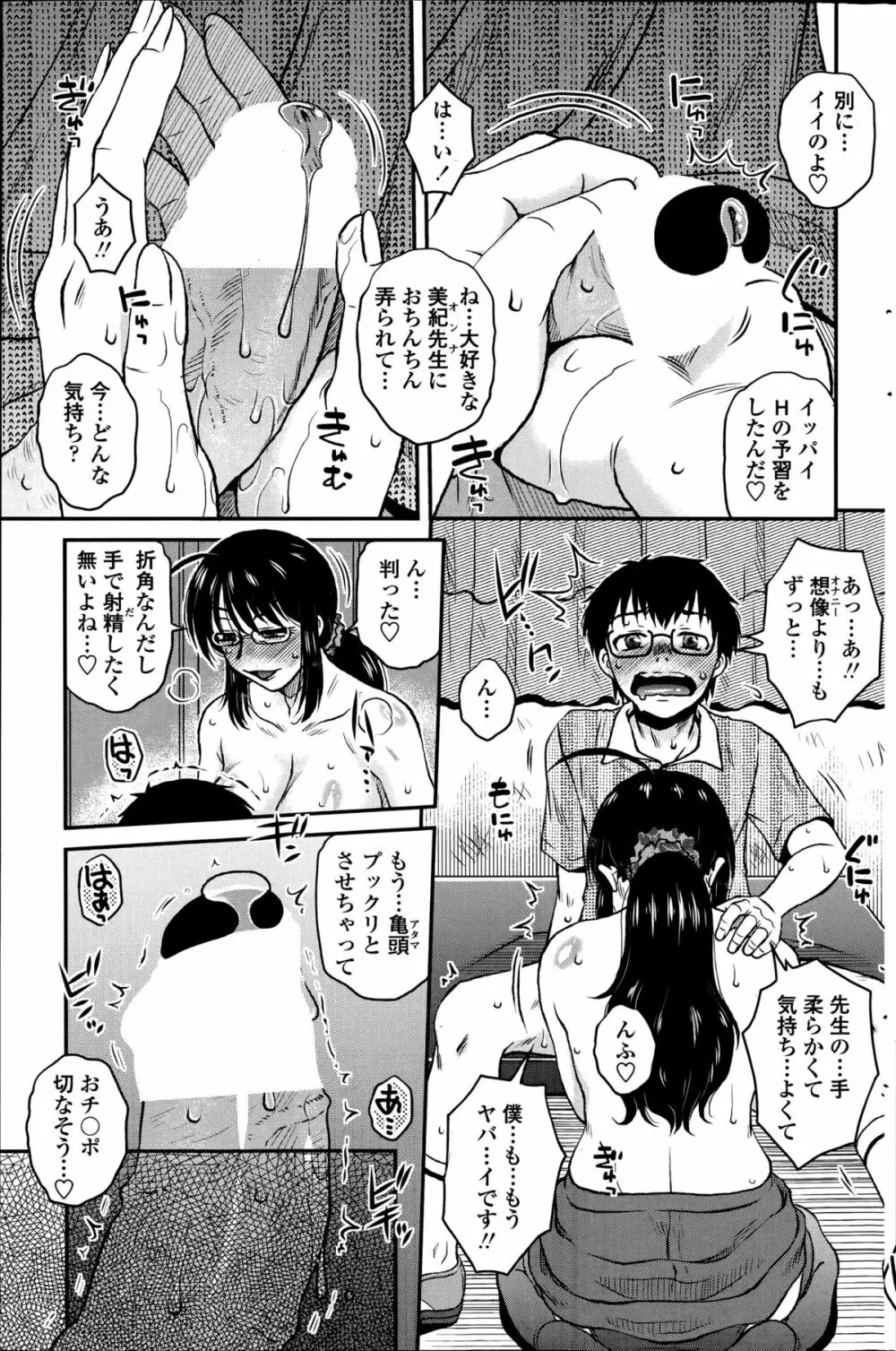 密会中につき！第1-4章 Page.51