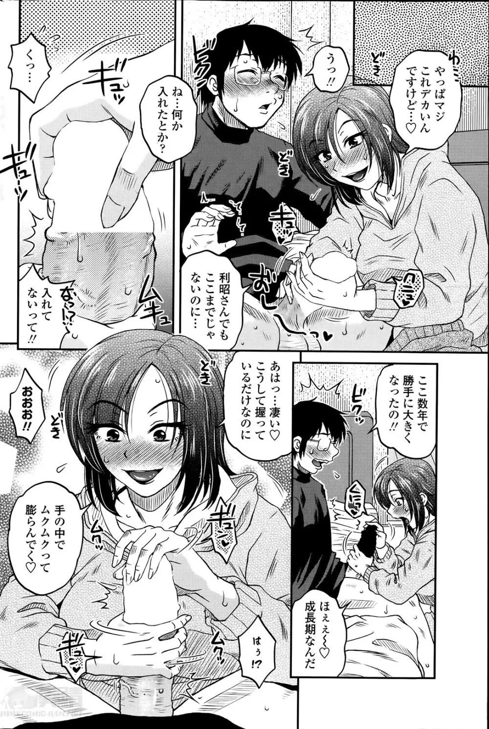 密会中につき！第1-4章 Page.6