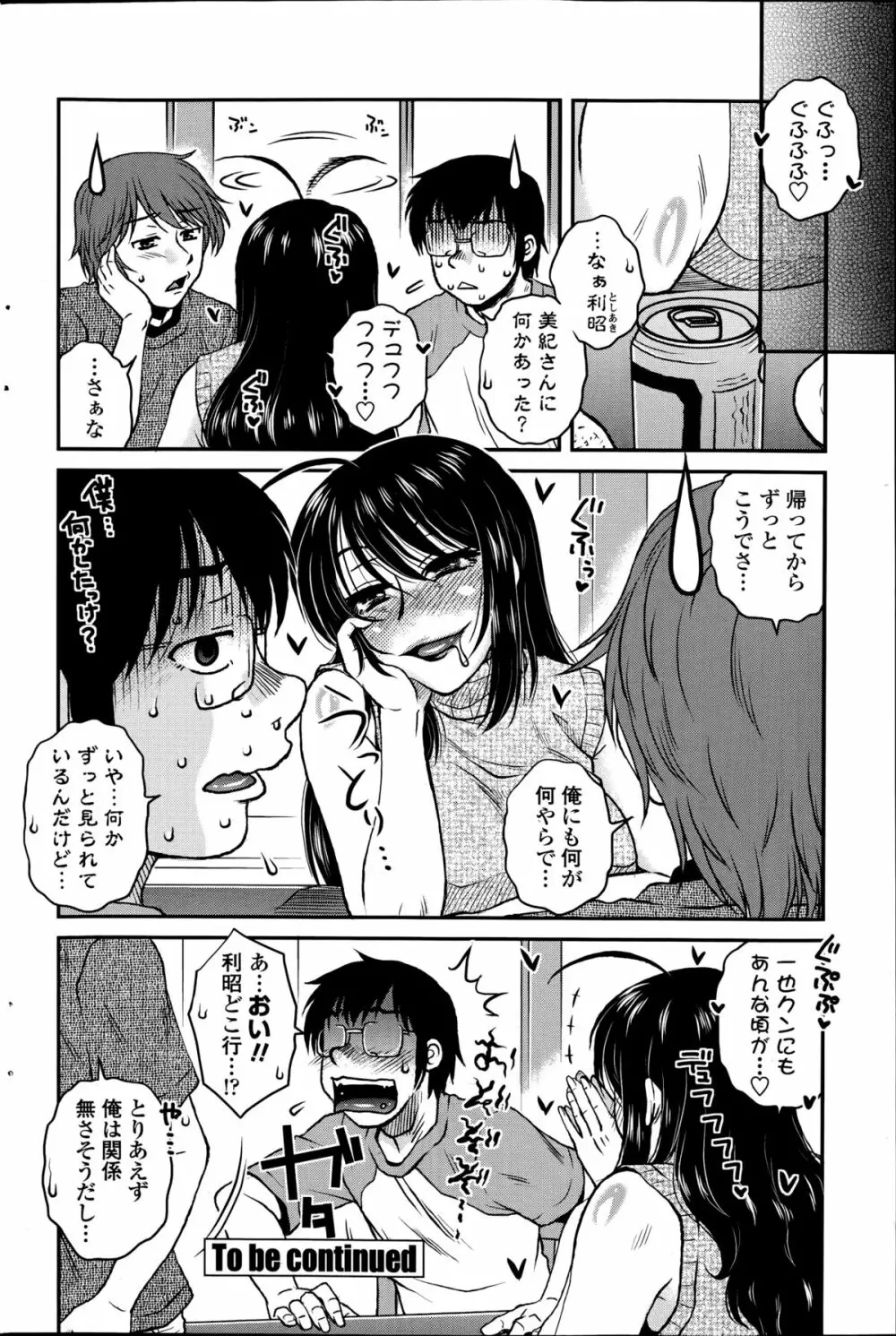 密会中につき！第1-4章 Page.60