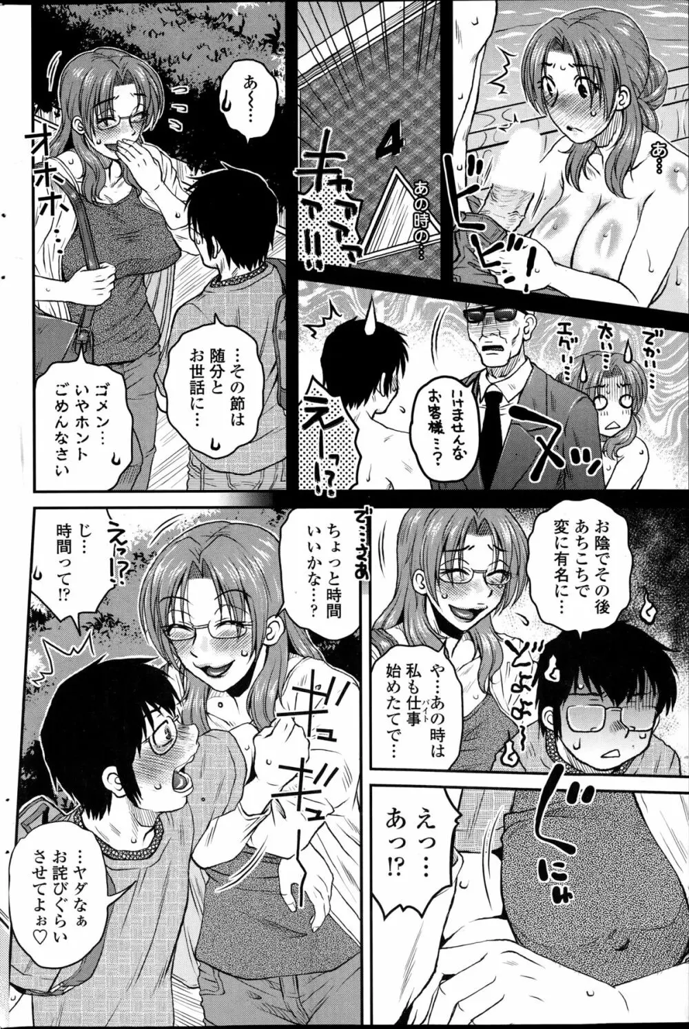 密会中につき！第1-4章 Page.64