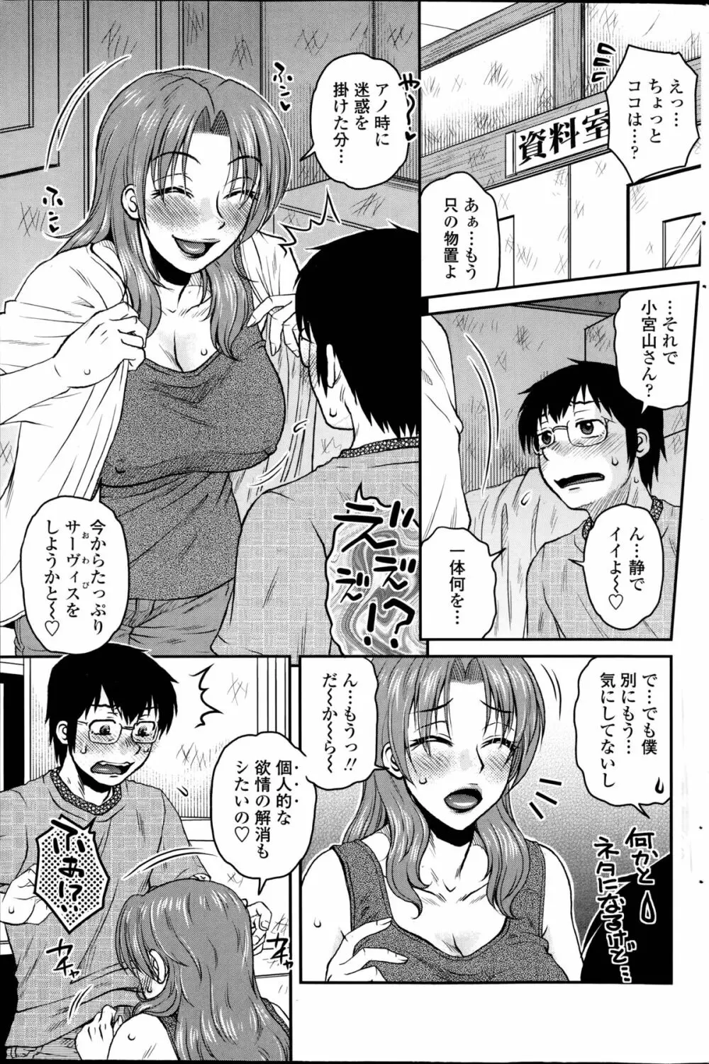 密会中につき！第1-4章 Page.65