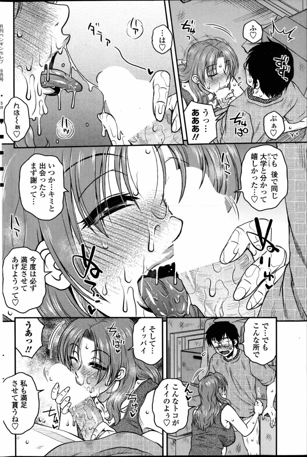 密会中につき！第1-4章 Page.68