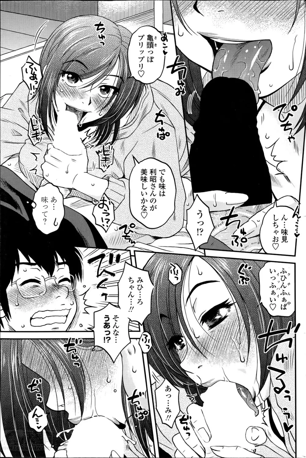 密会中につき！第1-4章 Page.7