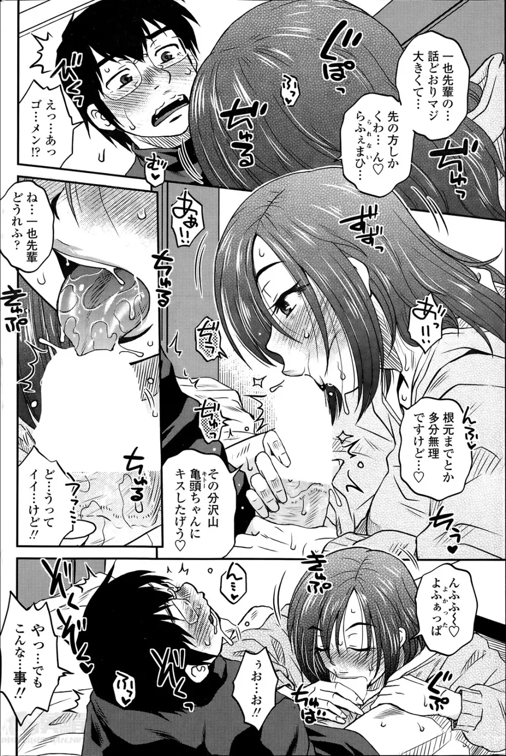 密会中につき！第1-4章 Page.8