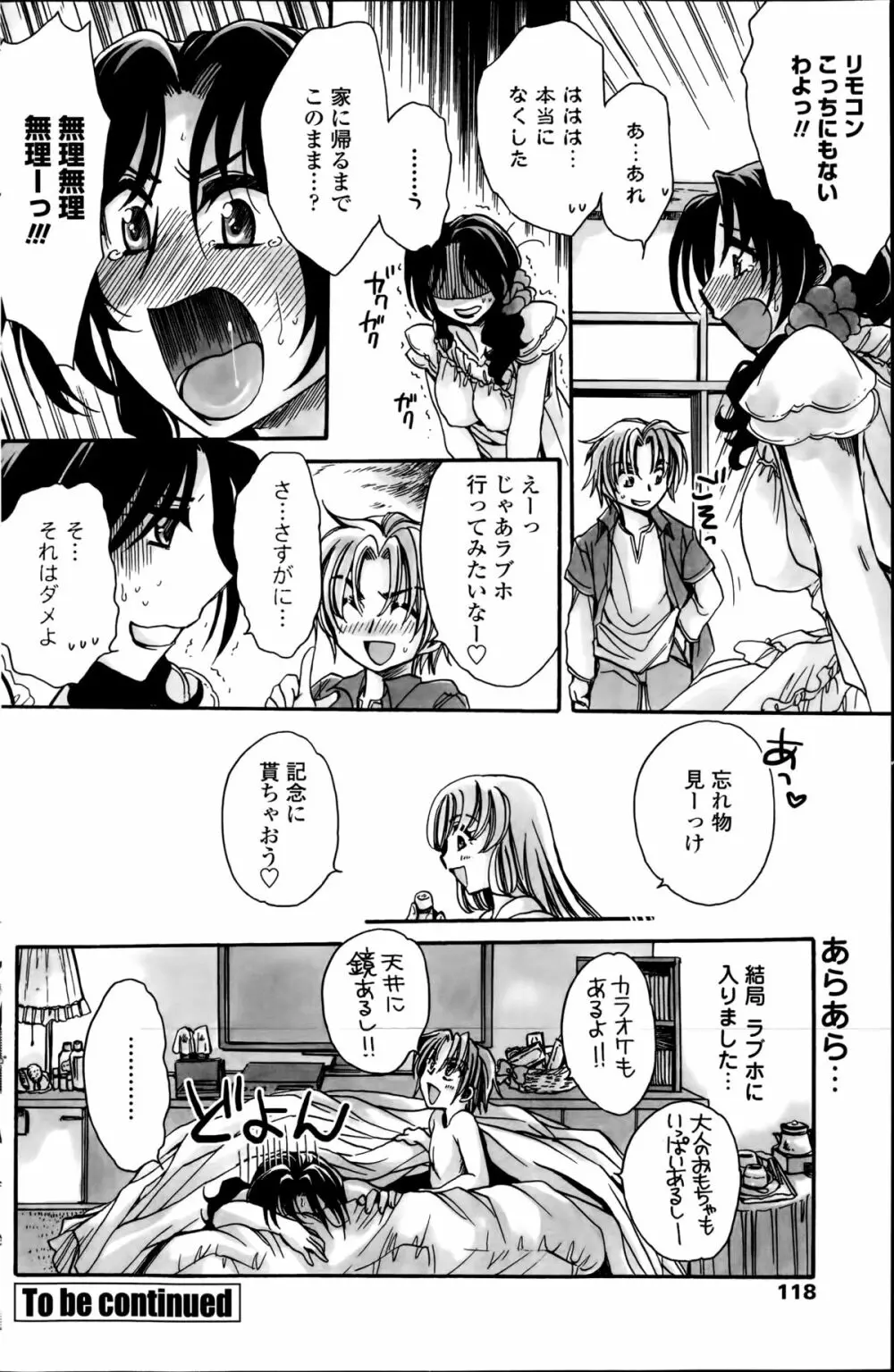 担任は教え子と恋をする？ 第1-7章 Page.100