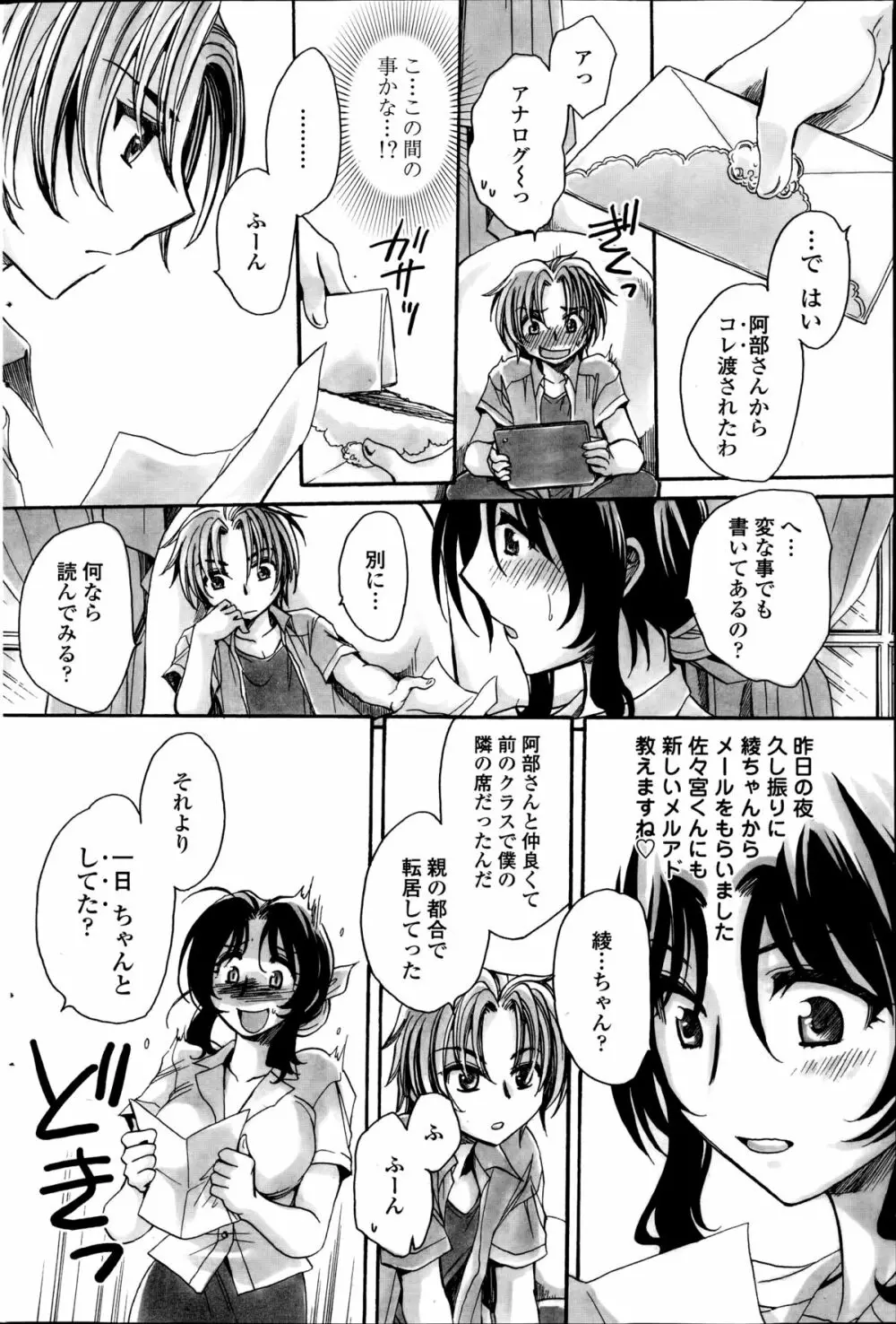 担任は教え子と恋をする？ 第1-7章 Page.112