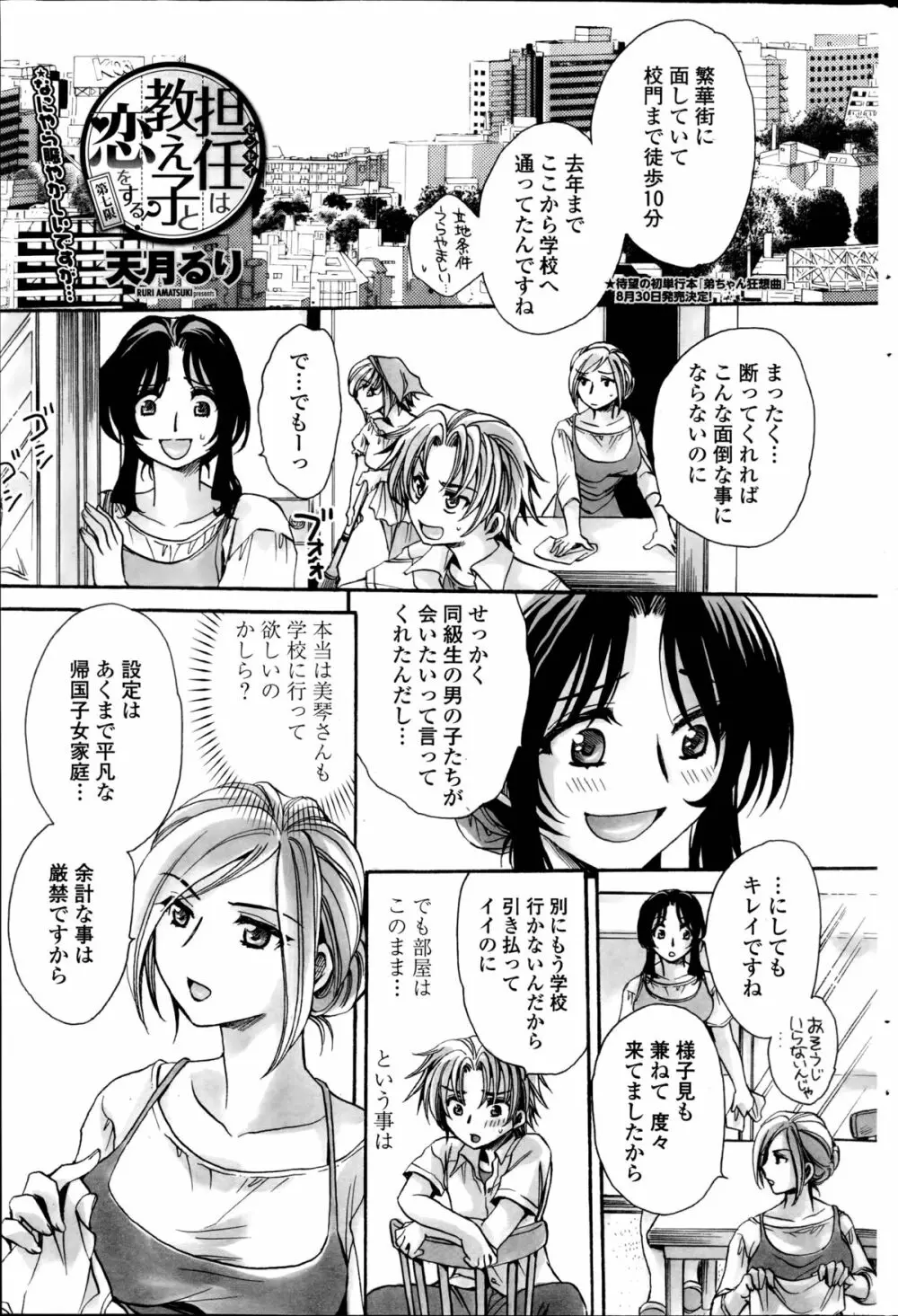 担任は教え子と恋をする？ 第1-7章 Page.121