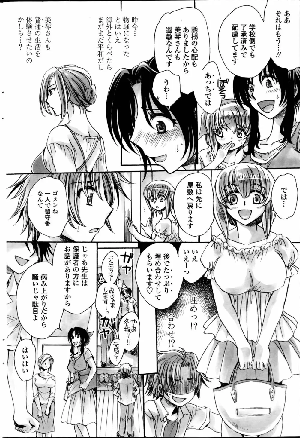 担任は教え子と恋をする？ 第1-7章 Page.122