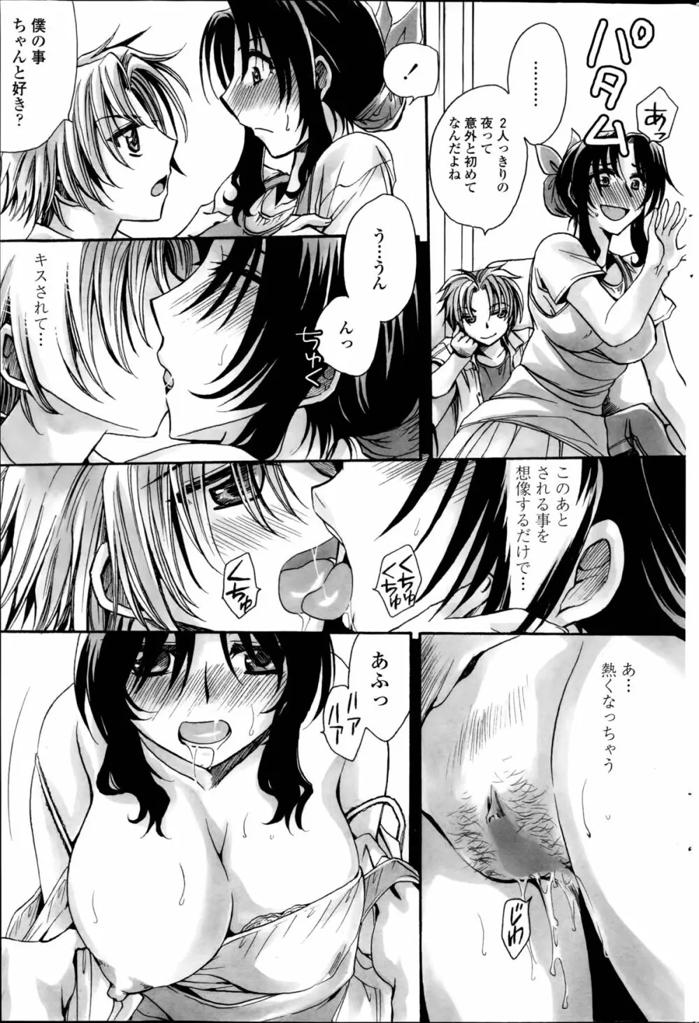 担任は教え子と恋をする？ 第1-7章 Page.125