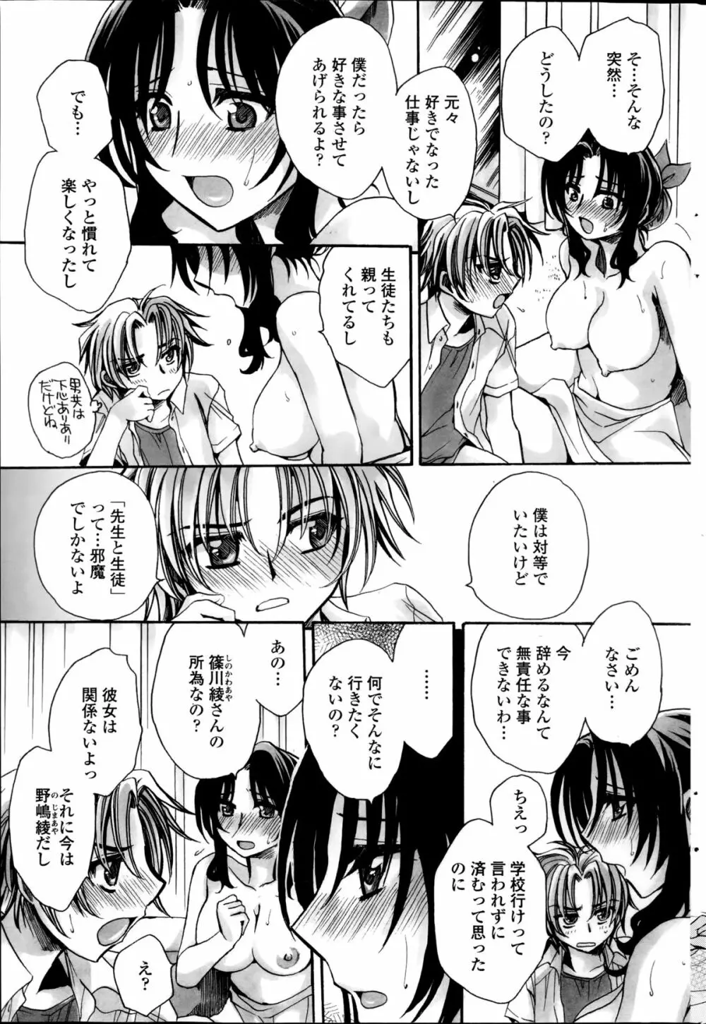 担任は教え子と恋をする？ 第1-7章 Page.133