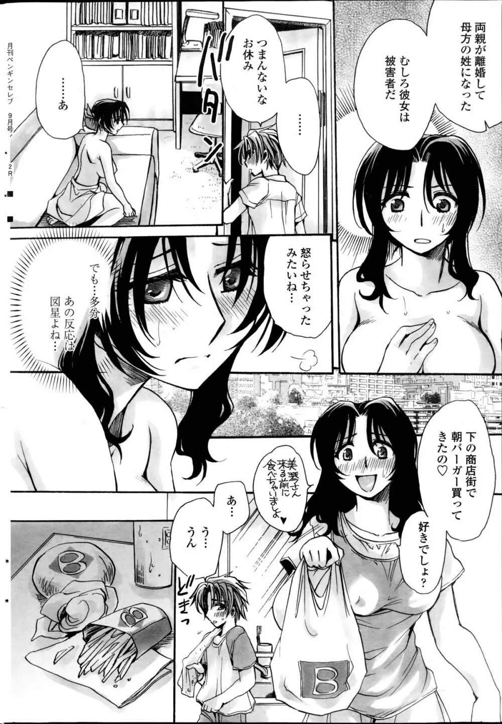 担任は教え子と恋をする？ 第1-7章 Page.134