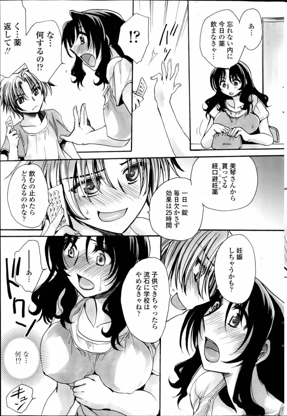 担任は教え子と恋をする？ 第1-7章 Page.135