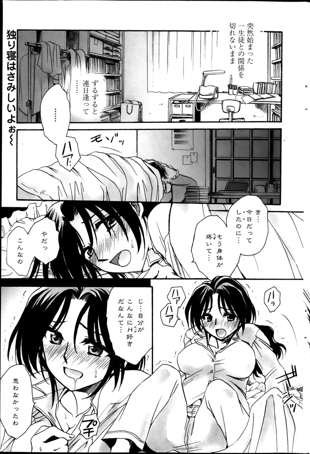 担任は教え子と恋をする？ 第1-7章 Page.21