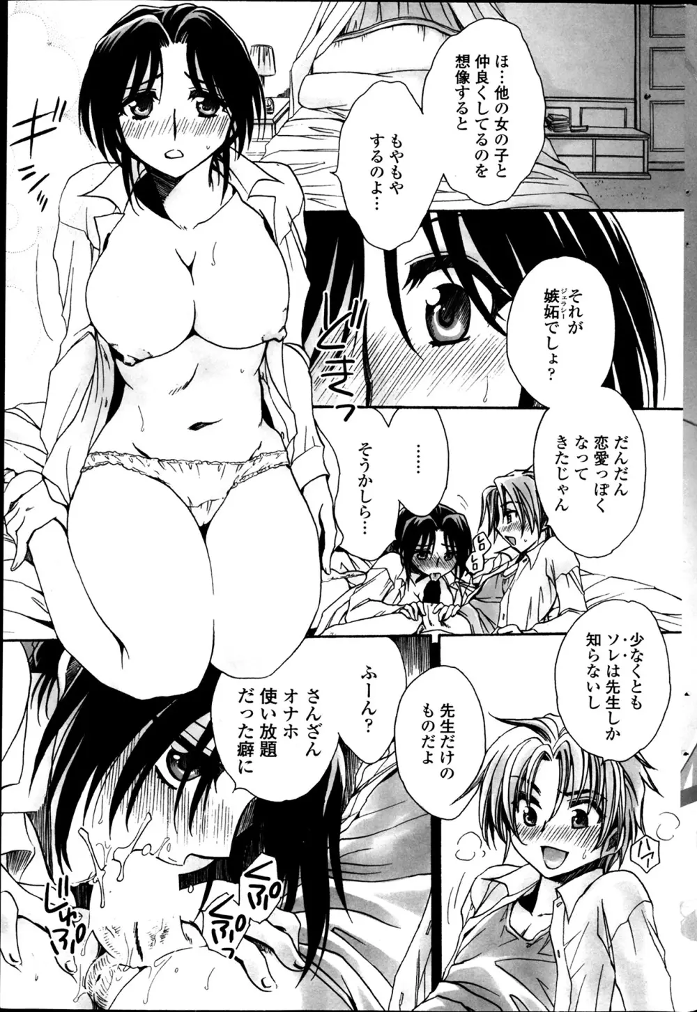 担任は教え子と恋をする？ 第1-7章 Page.29