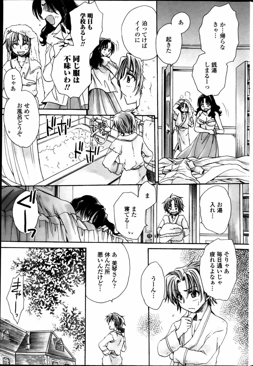 担任は教え子と恋をする？ 第1-7章 Page.39