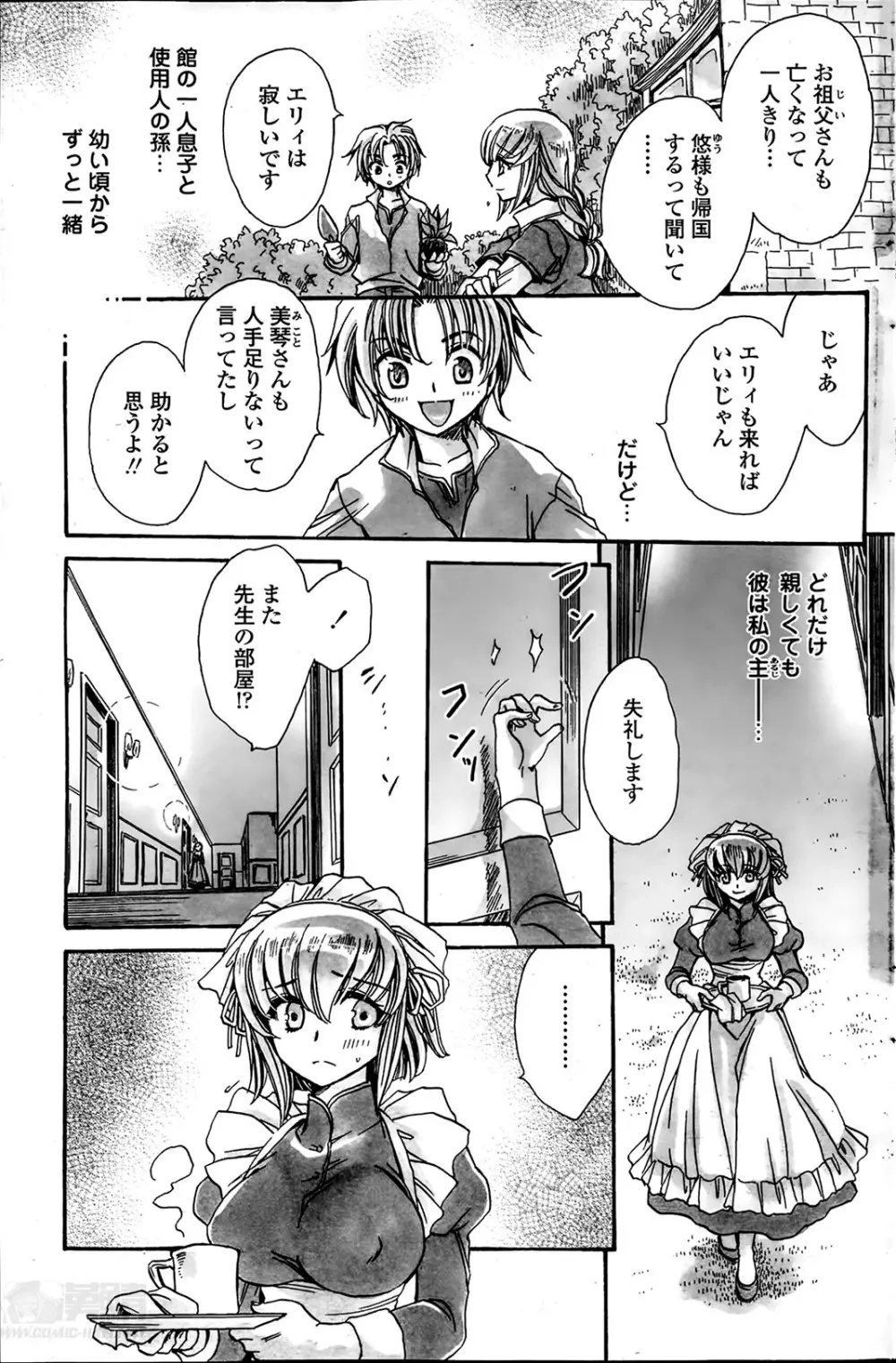 担任は教え子と恋をする？ 第1-7章 Page.41