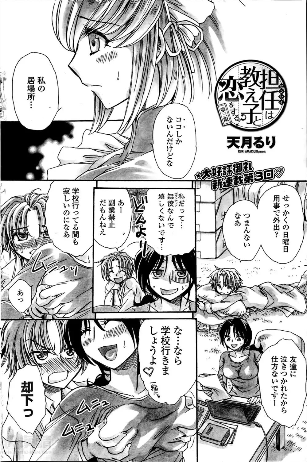 担任は教え子と恋をする？ 第1-7章 Page.42