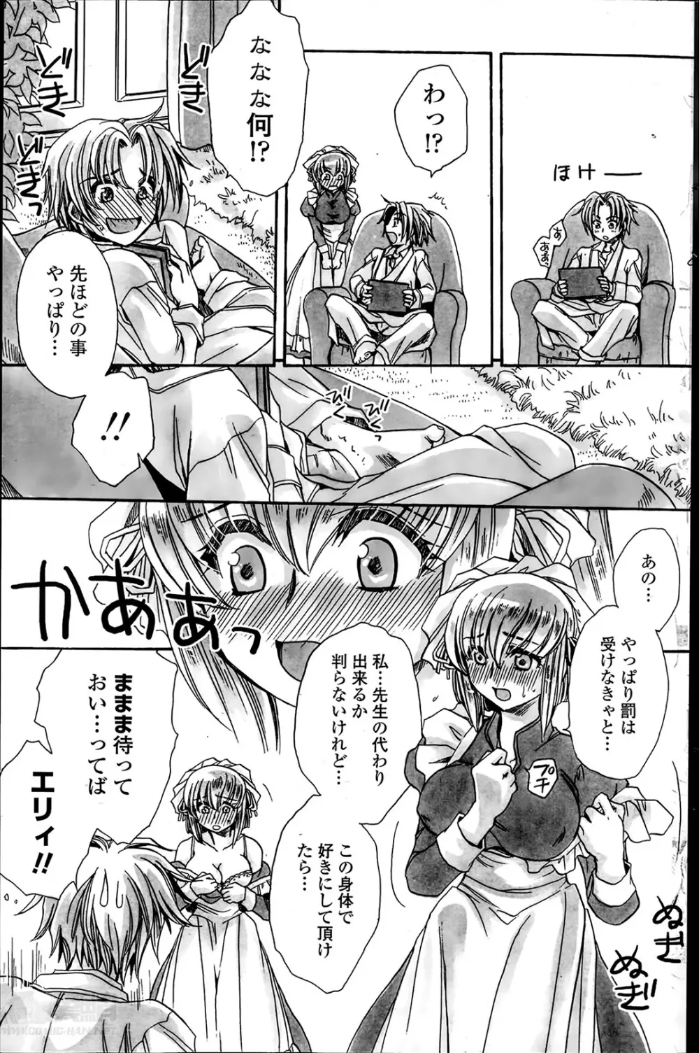 担任は教え子と恋をする？ 第1-7章 Page.49