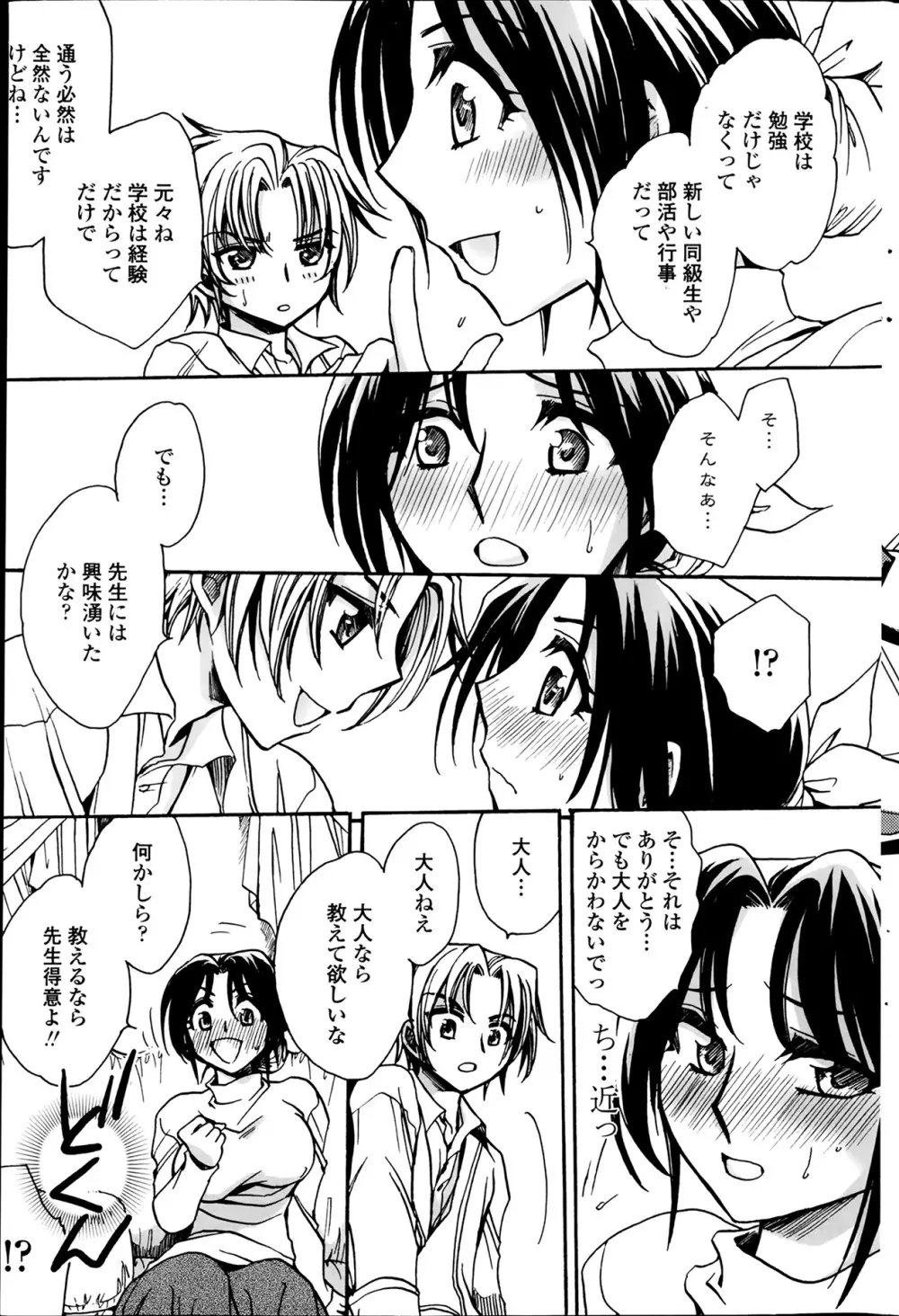 担任は教え子と恋をする？ 第1-7章 Page.5