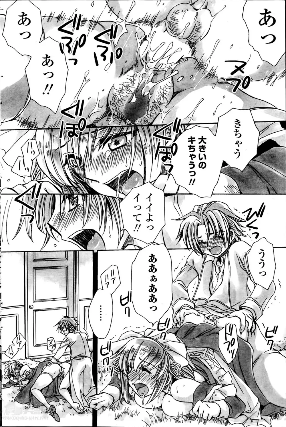 担任は教え子と恋をする？ 第1-7章 Page.56