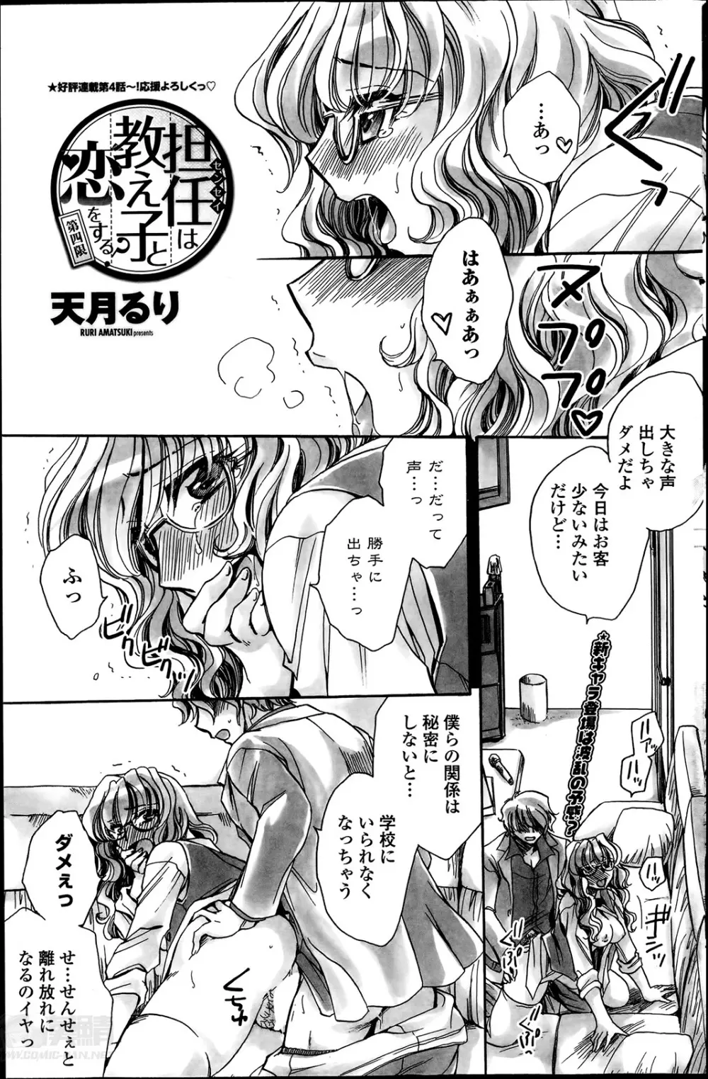 担任は教え子と恋をする？ 第1-7章 Page.61